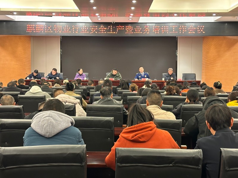 物业行业安全生产暨业务培训工作会 (1).jpg