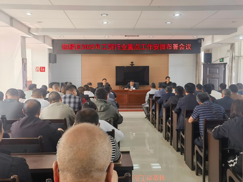 工贸会议2025.jpg