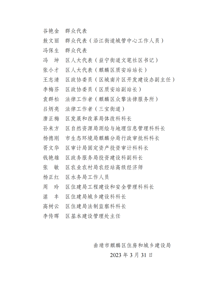 关于举行《曲靖市麒麟区镇（街道）建设工程监督管理办法（草案）》听证会的公告（第2号）_01.png