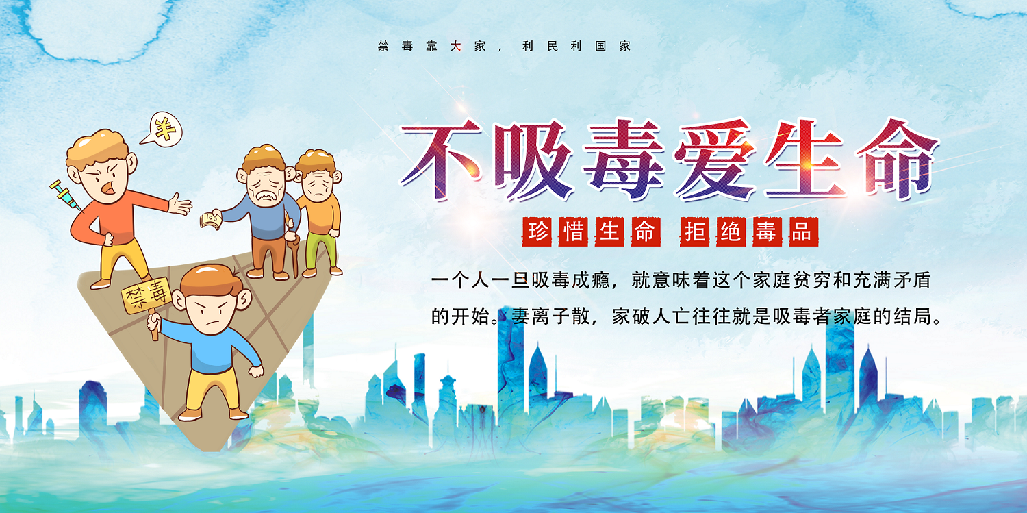 毒品对家庭的危害.png