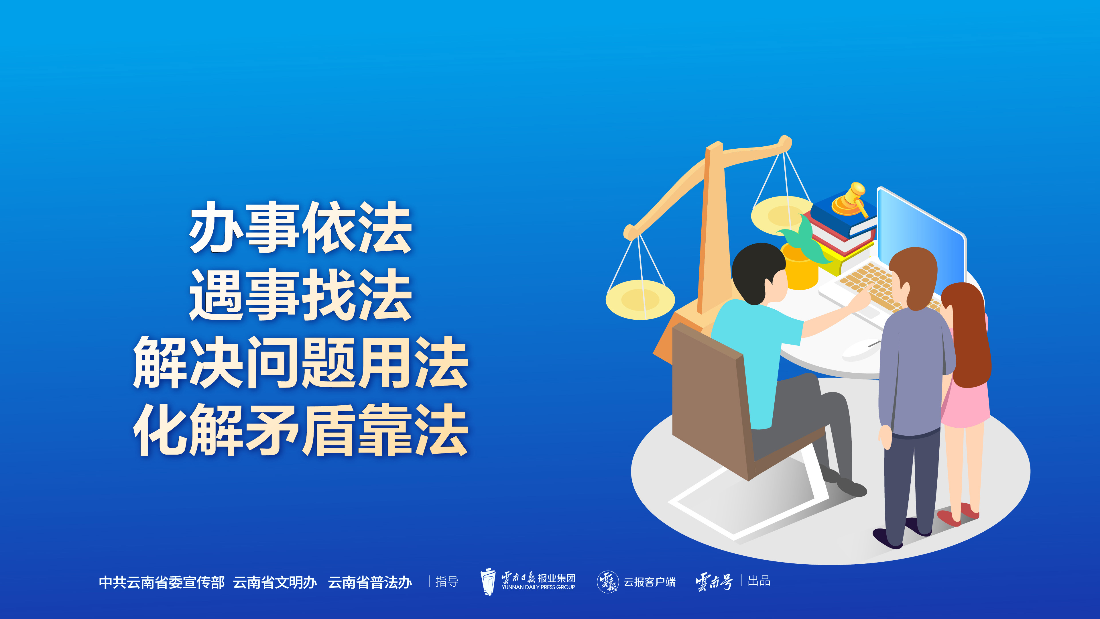 办事依法 遇事找法 解决问题用法 化解矛盾靠法（2）横版.jpg