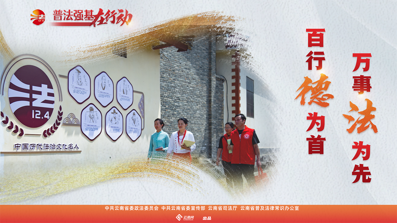 普法强基在行动_百行德为首 万事法为先.png