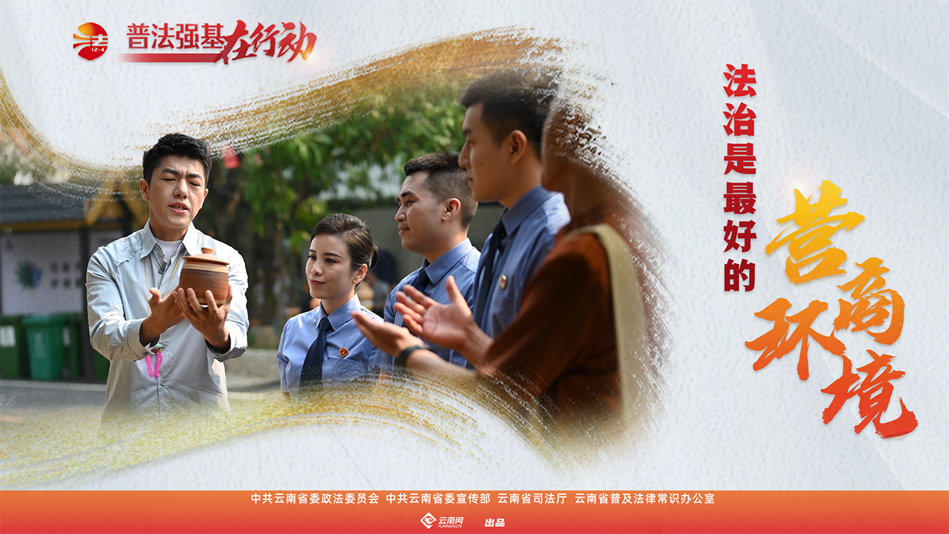 普法强基在行动_法治是最好的营商环境.png