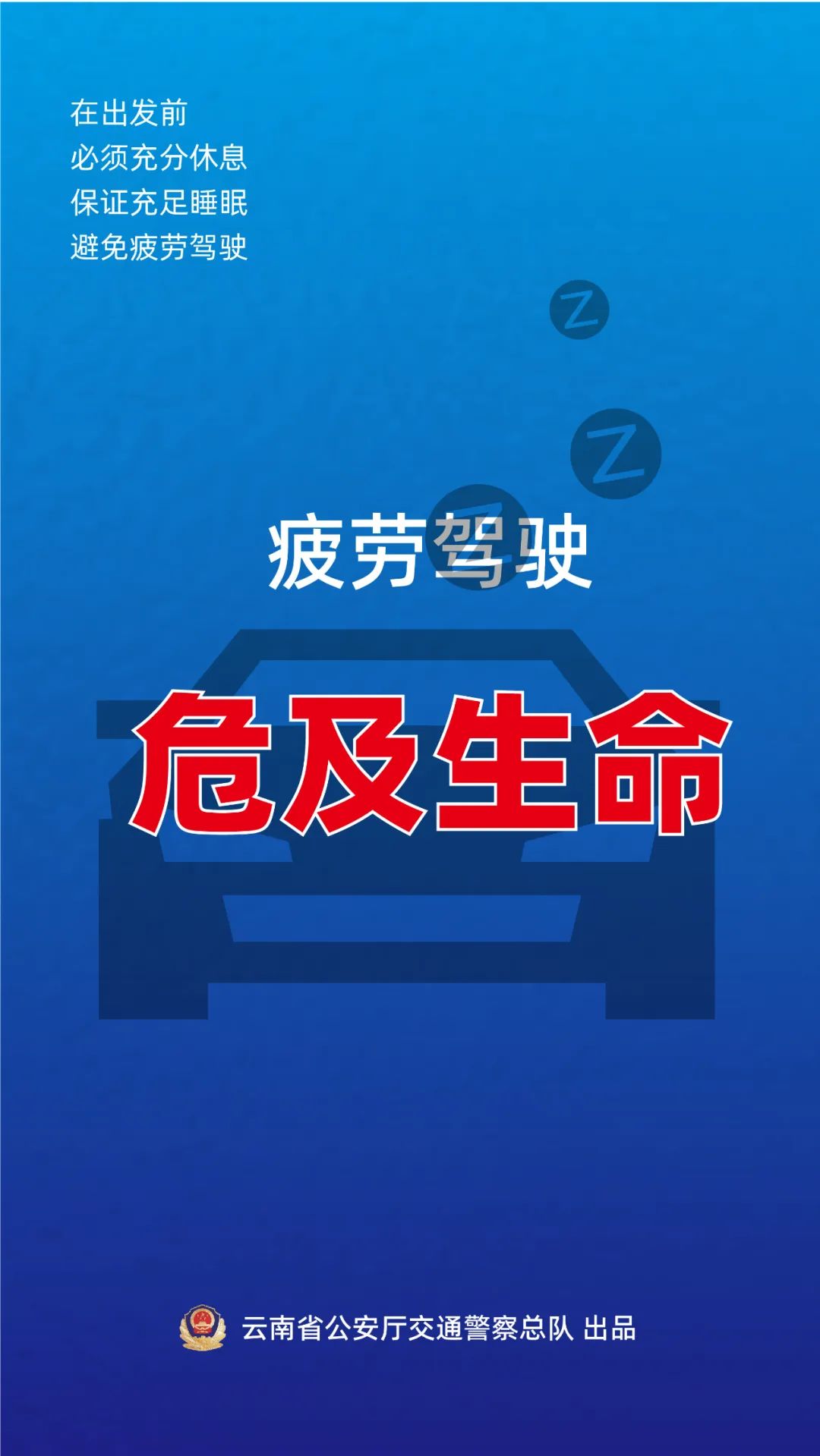 疲劳驾驶 危及生命.jpg