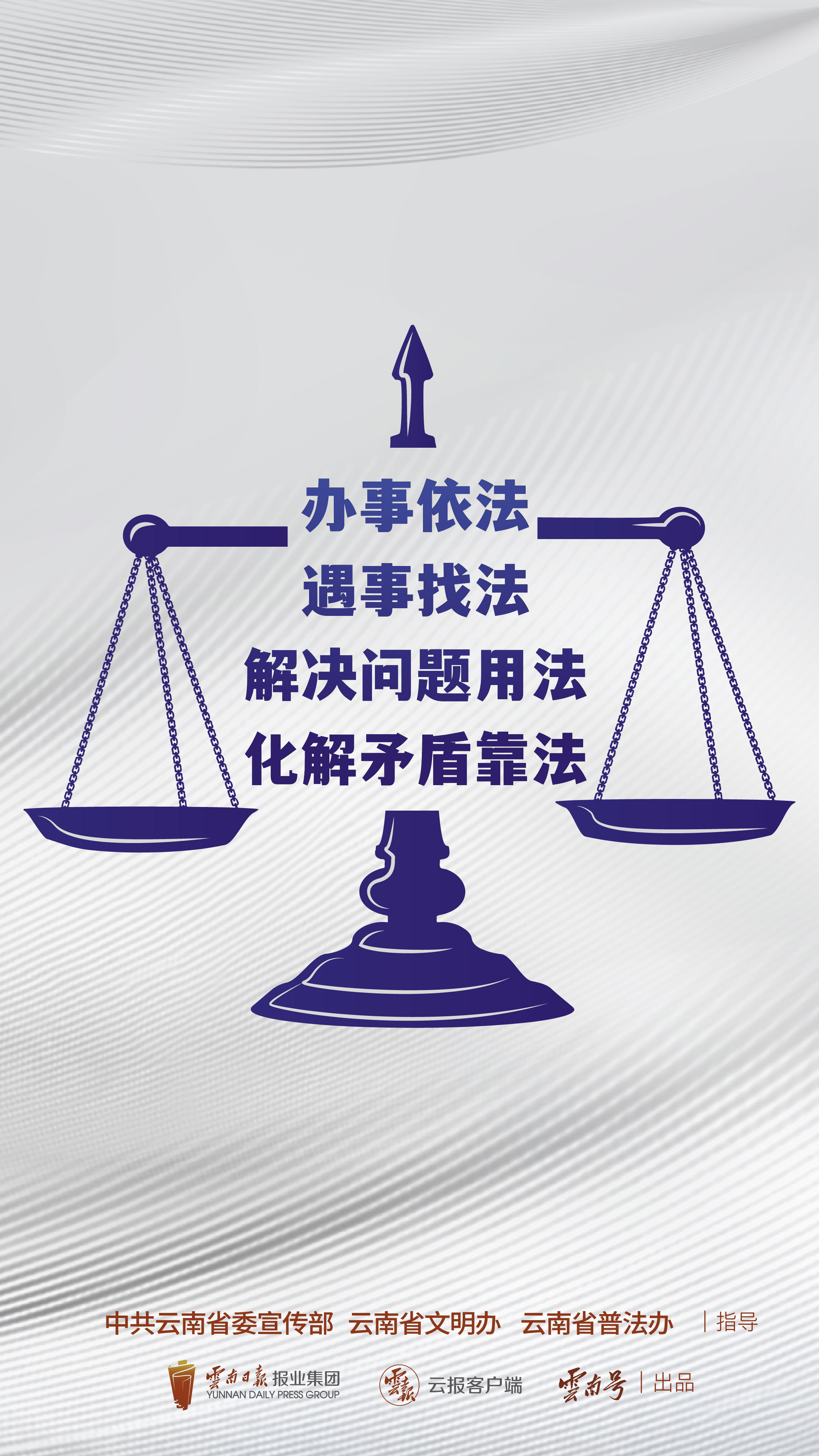 办事依法 遇事找法 解决问题用法 化解矛盾靠法（3）竖版.jpg