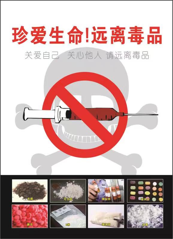 珍爱生命！远离毒品（1）.jpg