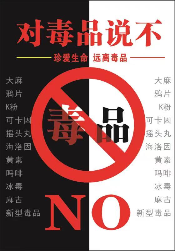 珍爱生命！远离毒品（2）.jpg