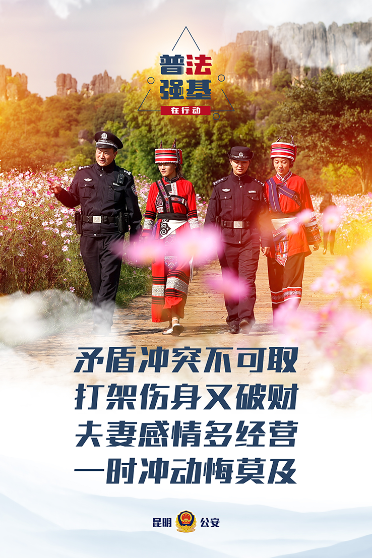 普法强基在行动_夫妻感情多经营 一时冲动悔莫及.png