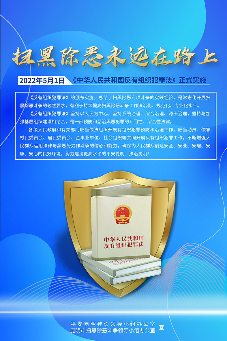 扫黑除恶永远在路上.png