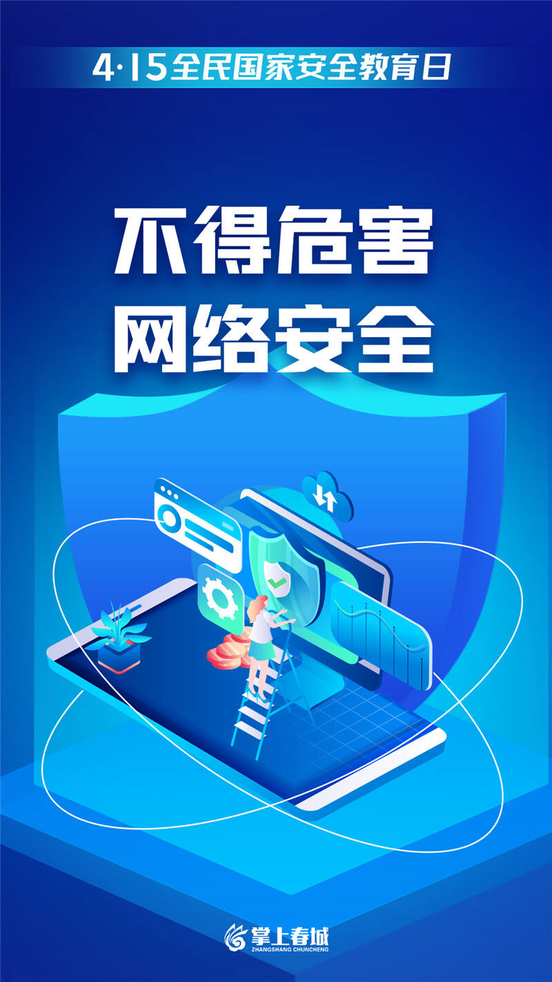 不得危害网络安全.jpg