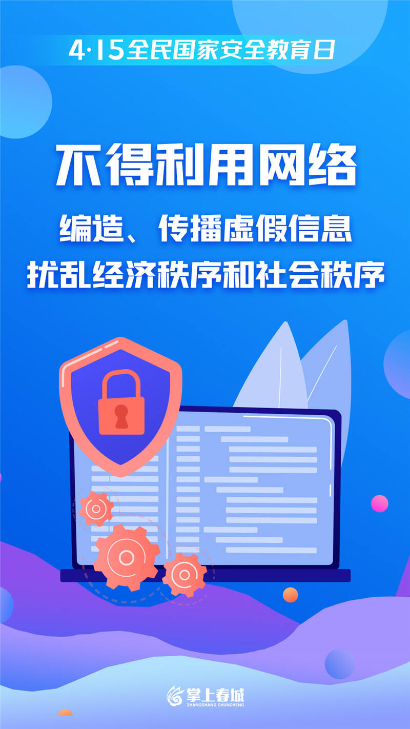 不得利用网络编造、传播虚假信息.jpg