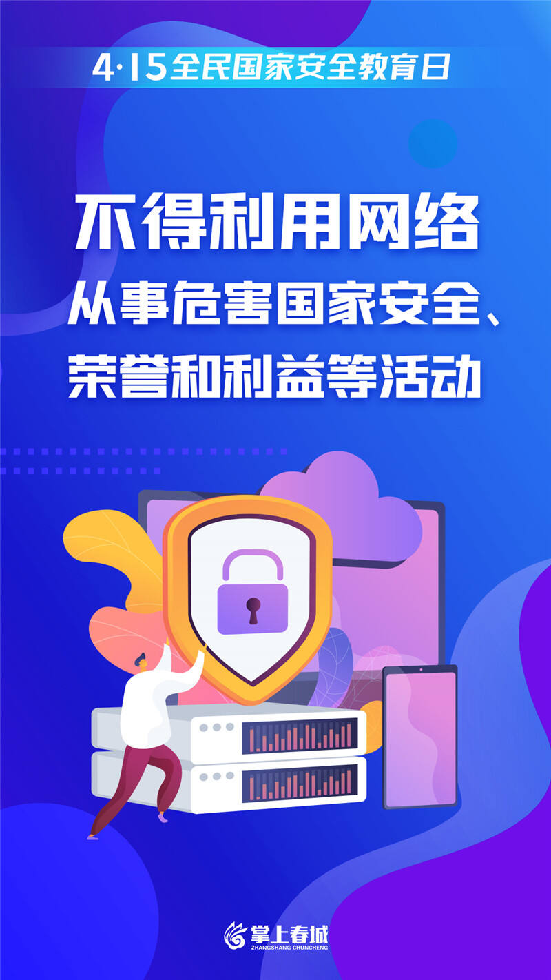 不得利用网络从事危害国家安全、荣誉和利益等活动.jpg