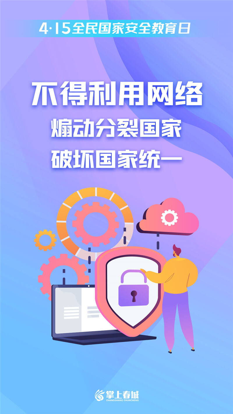 不得利用网络煽动分裂国家 破坏国家统一.jpg