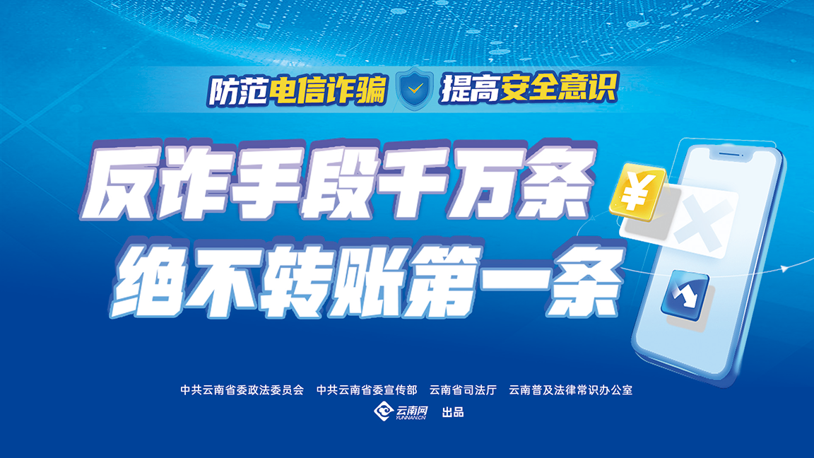 反诈手段千万条 绝不转账第一条（横版）.png
