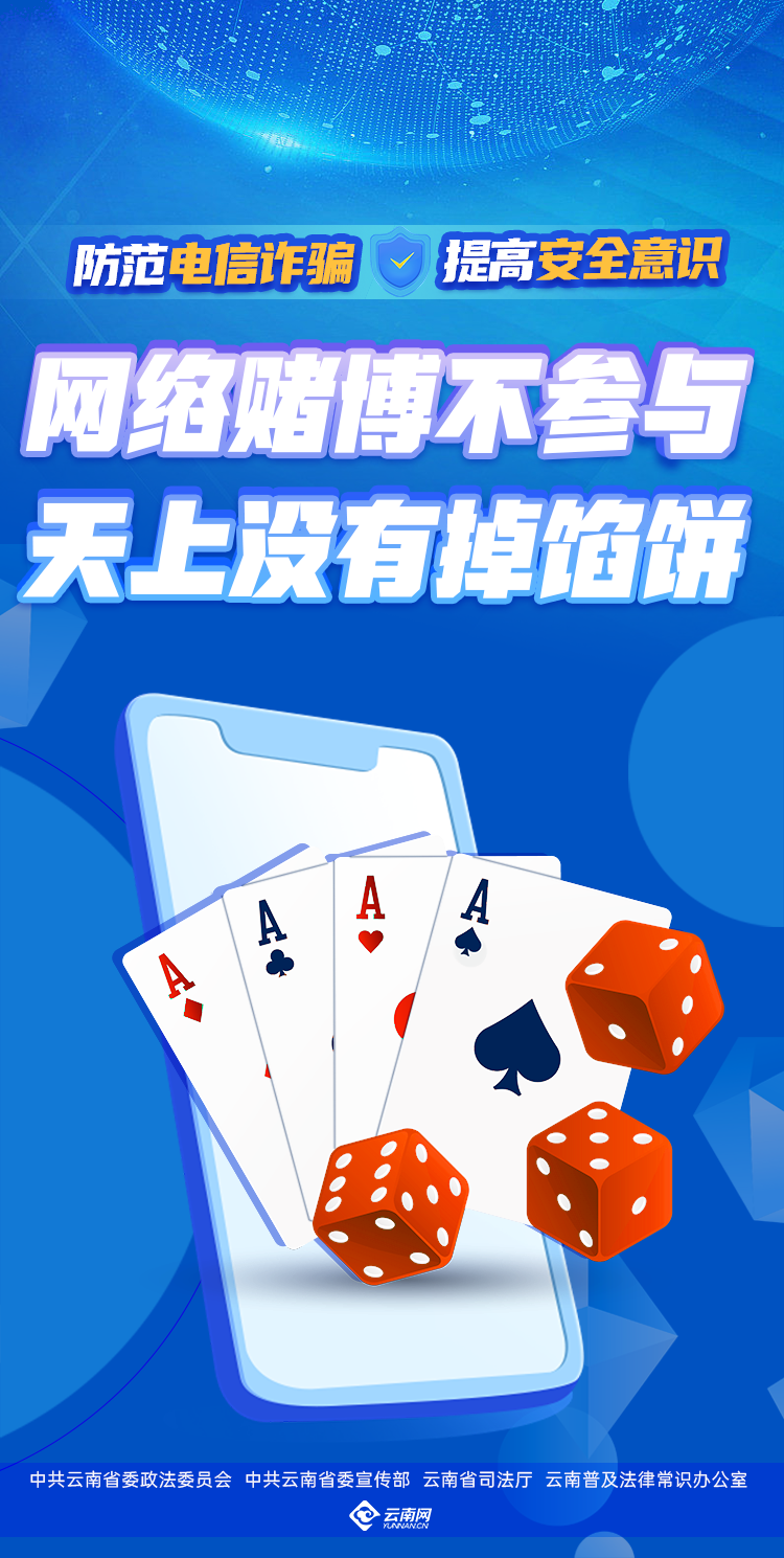 网络赌博不参与 天上没有掉馅饼（竖版）.png