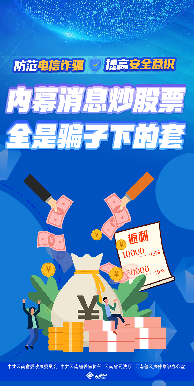 内幕消息炒股票 全是骗子下的套（竖版）.png