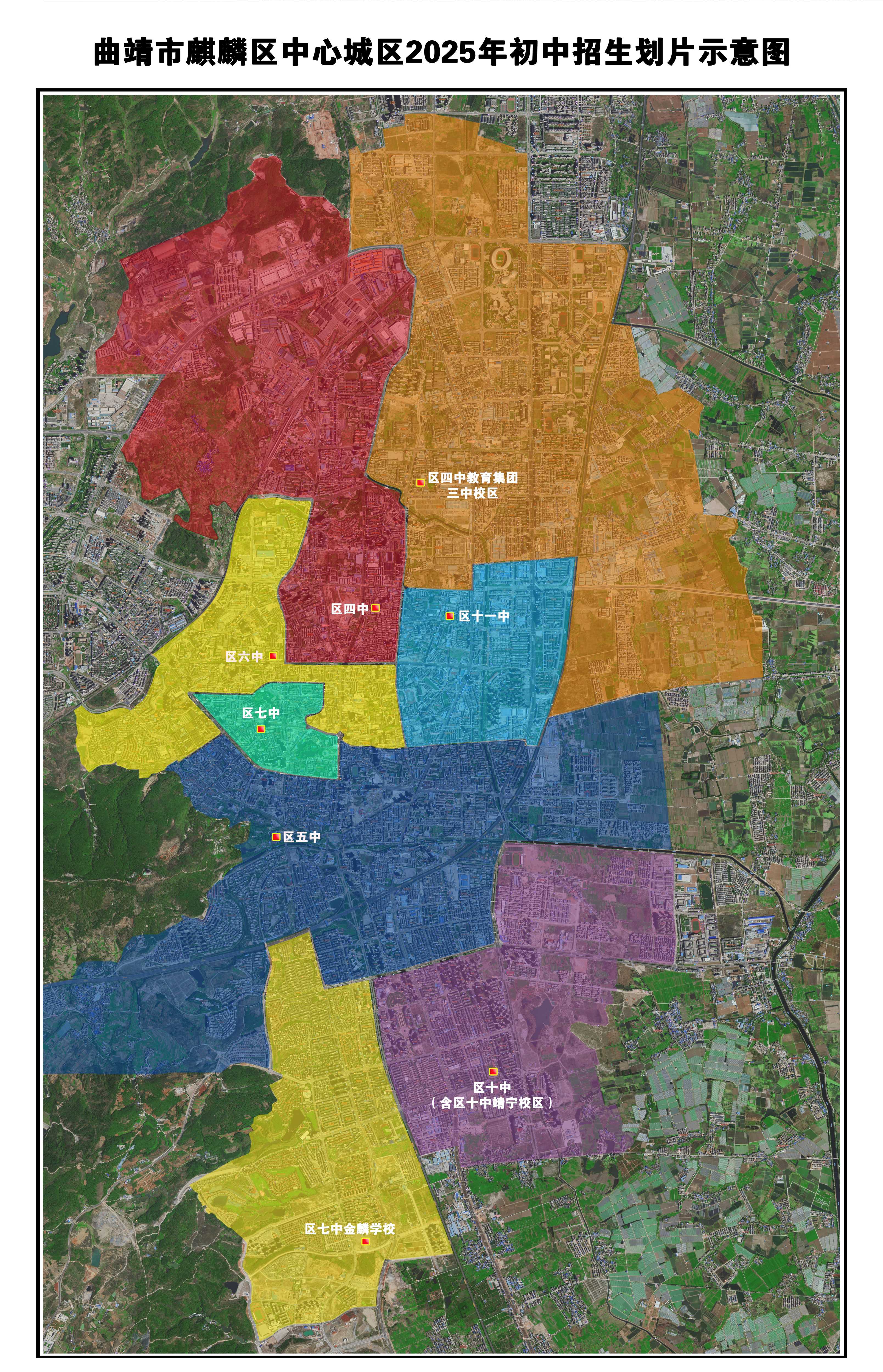 2025年麒麟区-初中-招生划片示意图(新图编辑稿) (1).jpg